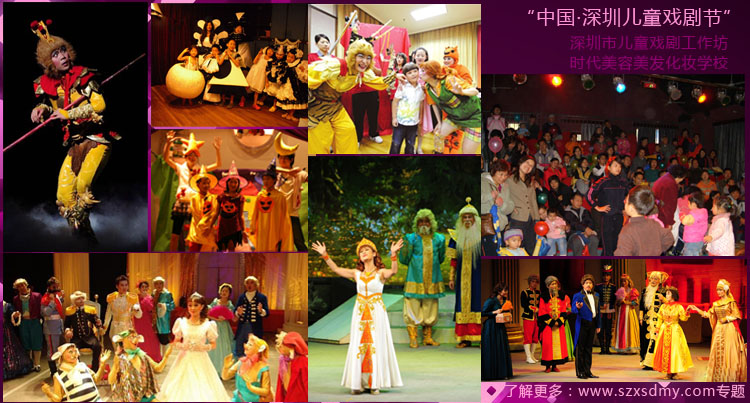 時(shí)代美容美發(fā)化妝學(xué)校兒童戲劇節(jié)