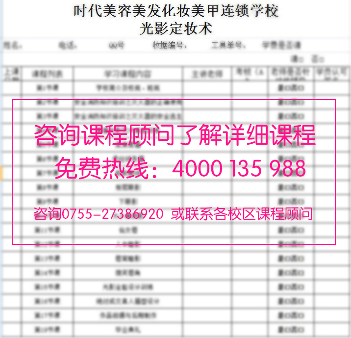 光影定妝術(shù)培訓(xùn)課程